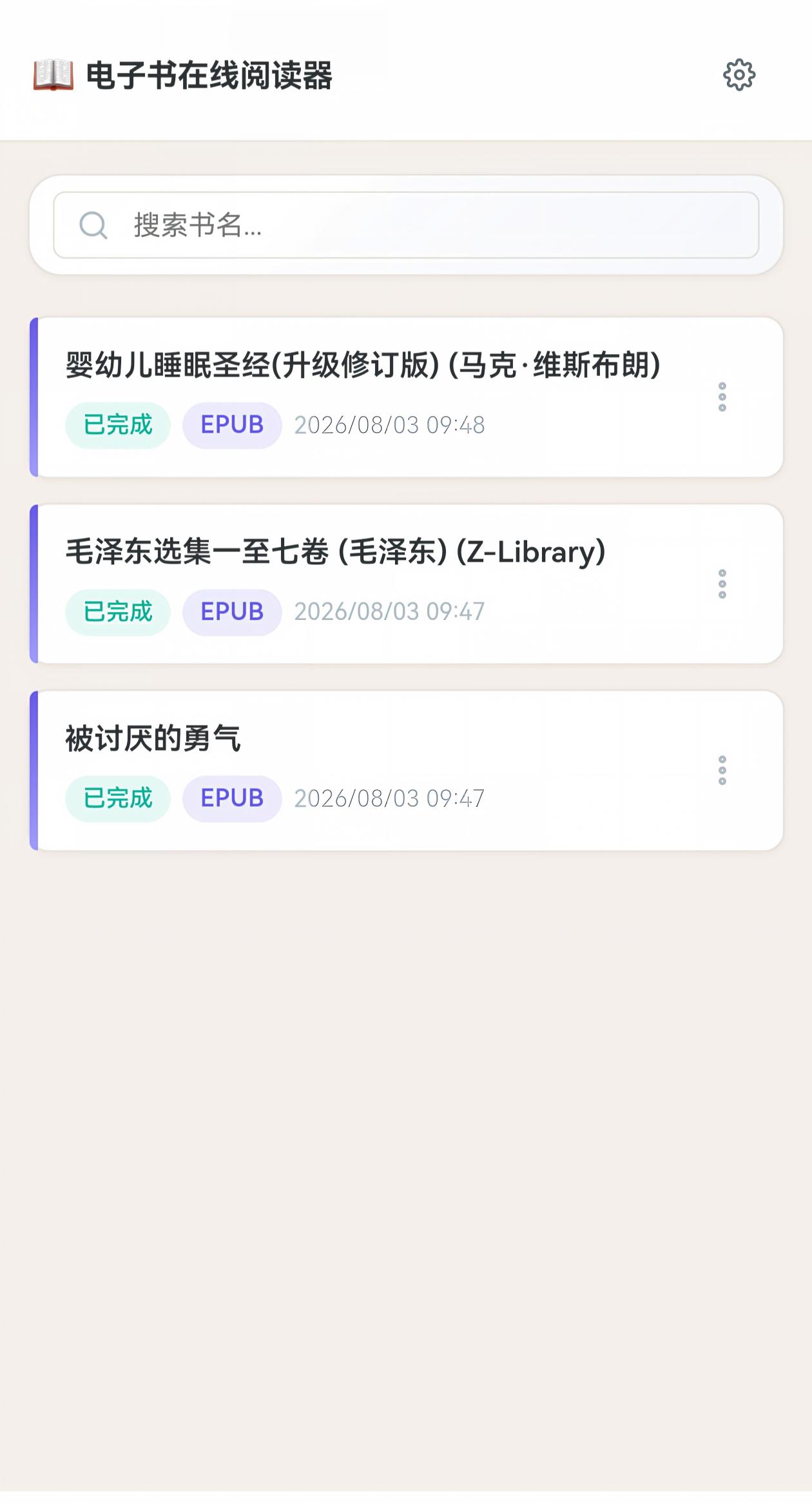 电子书阅读器